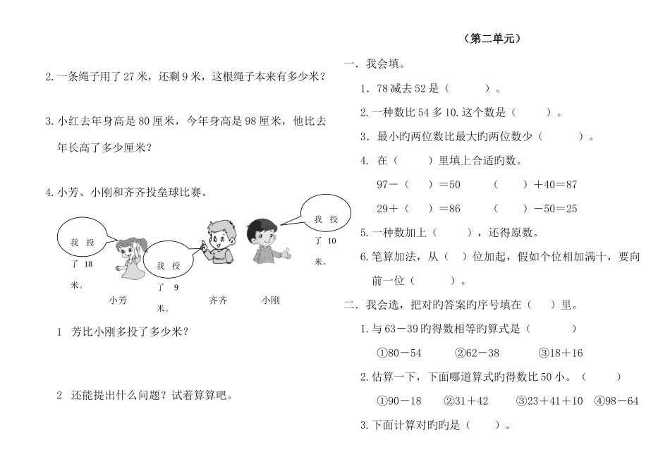 2025年部编版二年级上册数学单元同步及期末总复习试题全册_第3页