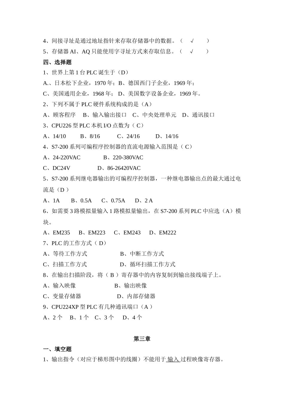 2025年PLC复习试题库及答案_第2页