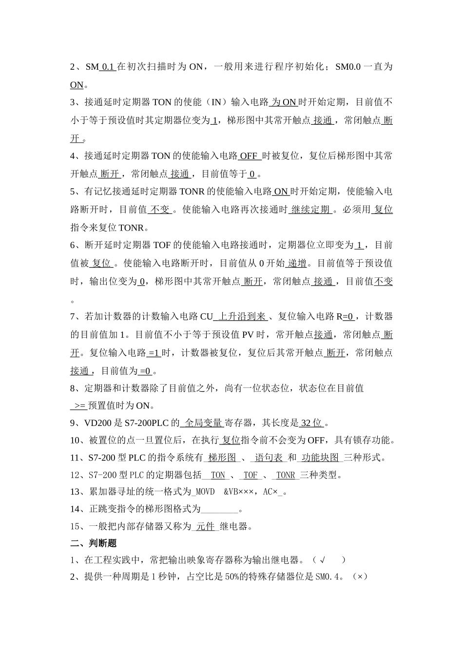 2025年PLC复习试题库及答案_第3页