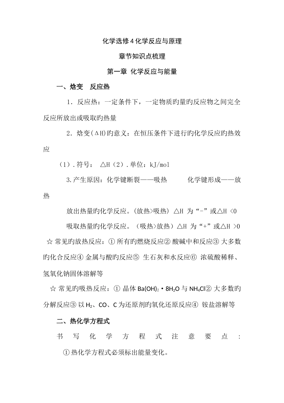 2025年高中化学选修知识点分类总结_第1页