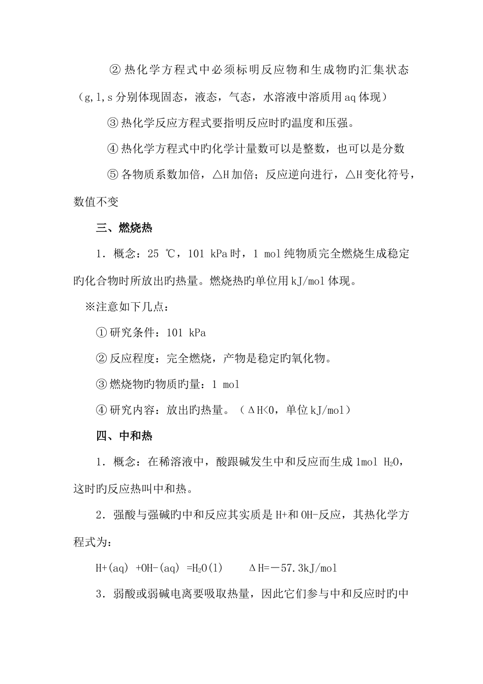 2025年高中化学选修知识点分类总结_第2页