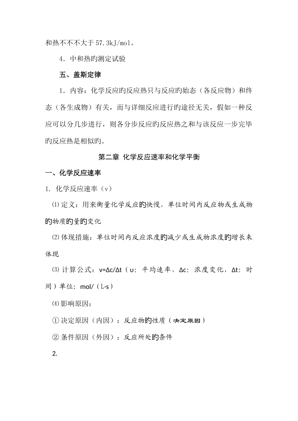 2025年高中化学选修知识点分类总结_第3页