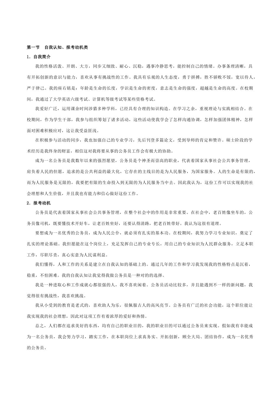 2025年公务员面试自我认知_第1页