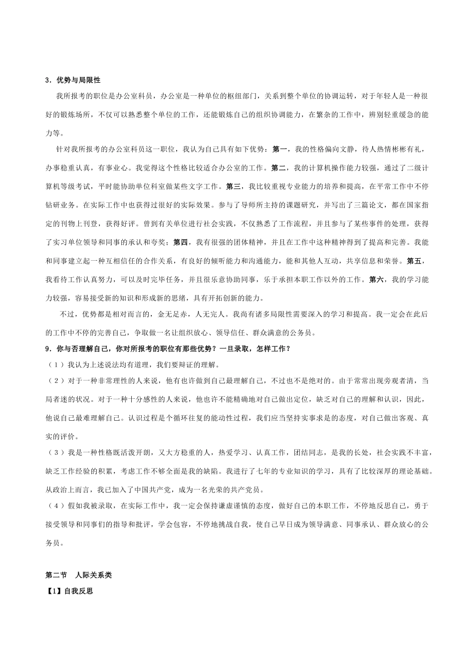 2025年公务员面试自我认知_第2页