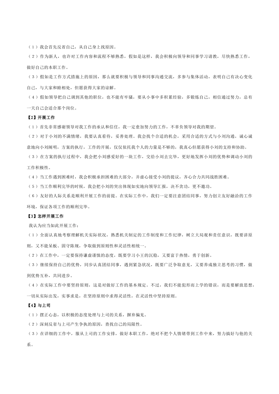 2025年公务员面试自我认知_第3页