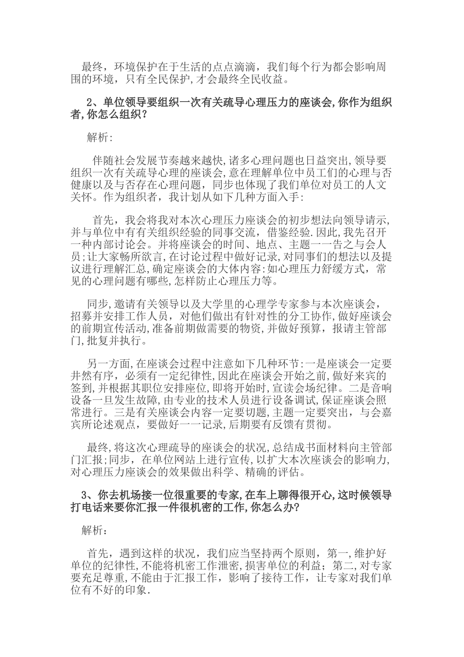 2025年公务员面试真题及答案_第2页