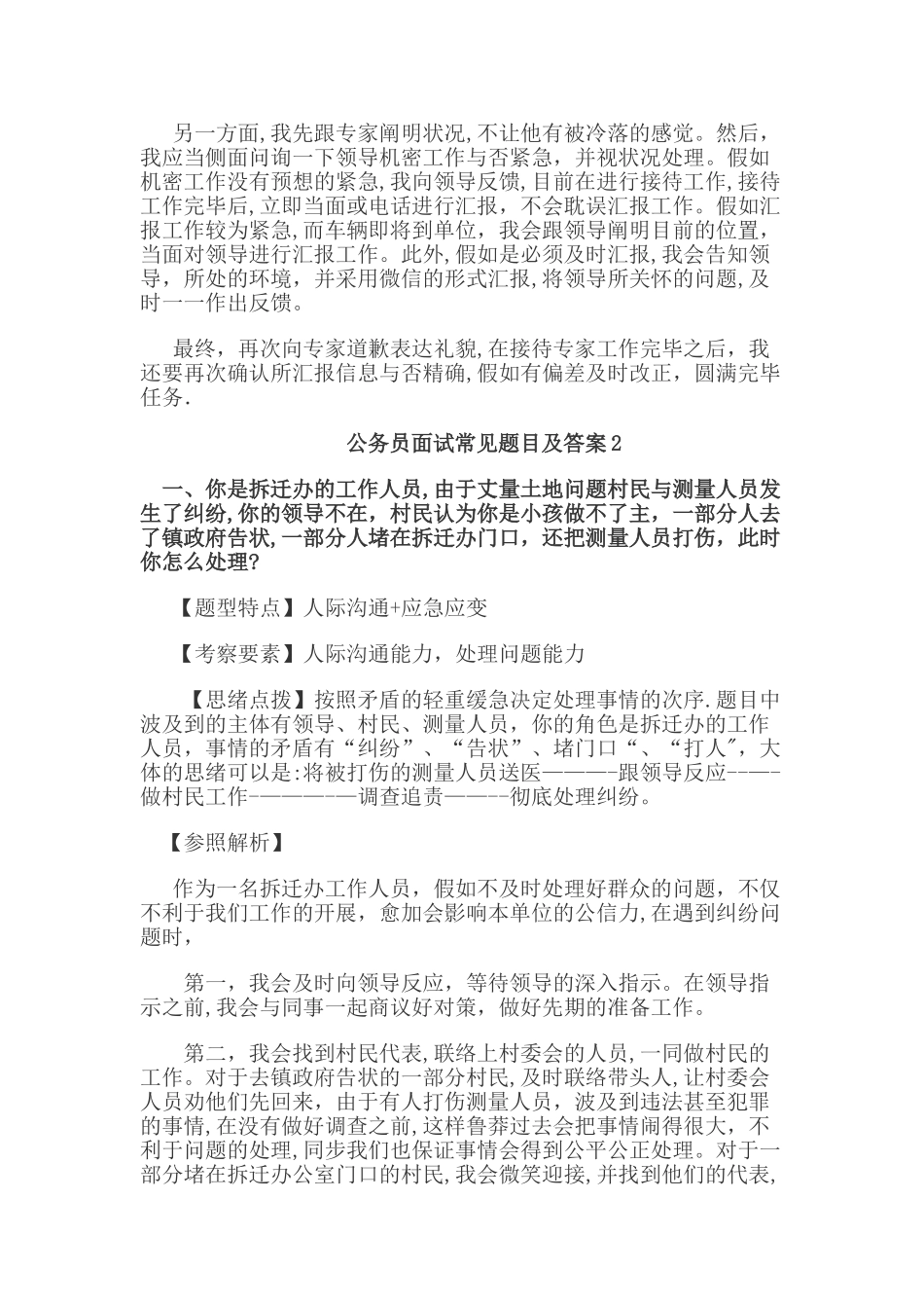 2025年公务员面试真题及答案_第3页