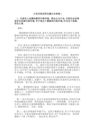 2025年公务员面试真题及答案