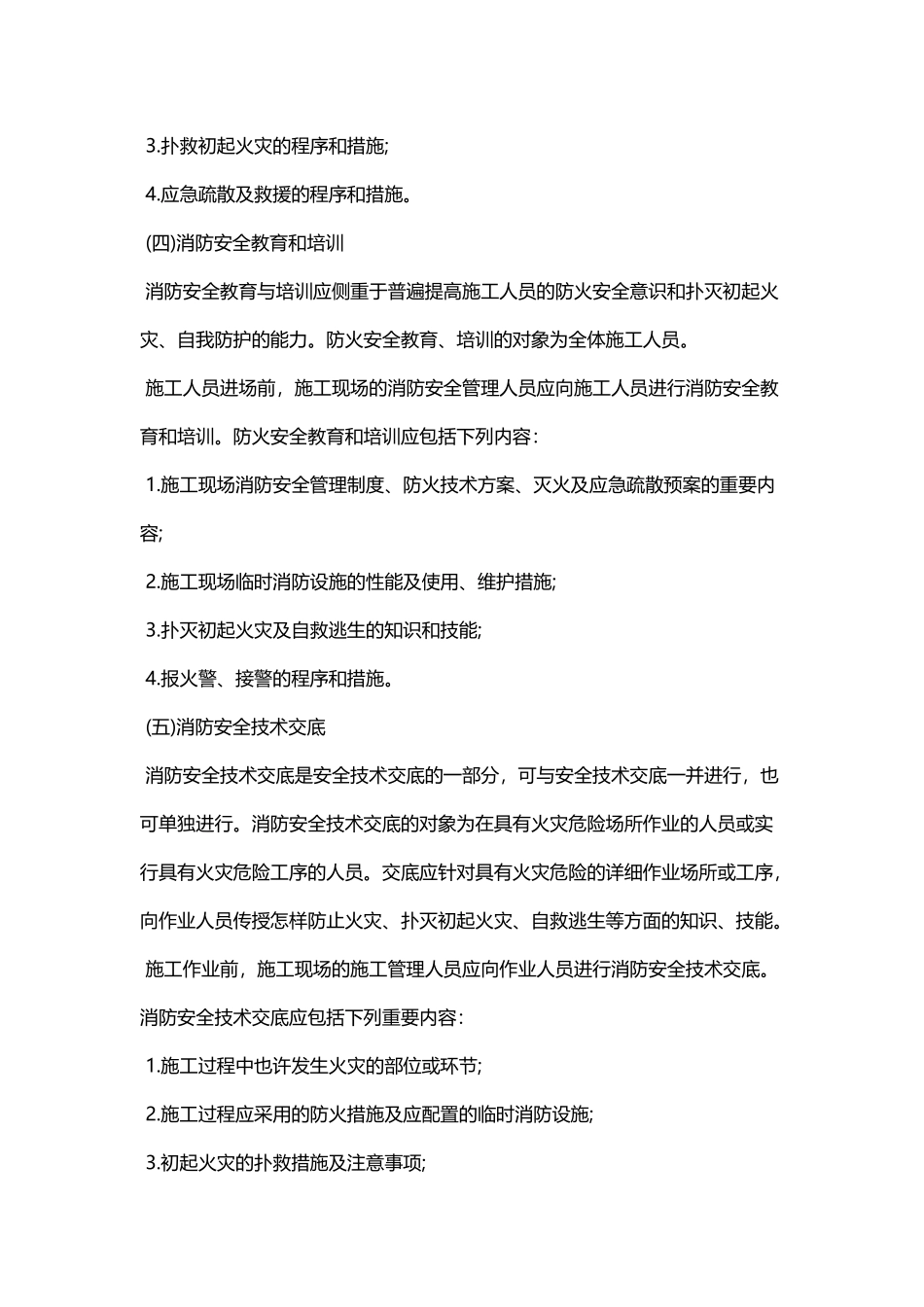 2025年一级消防工程师《消防安全技术实务》考点复习施工现场的消防安全管理演示教学_第3页