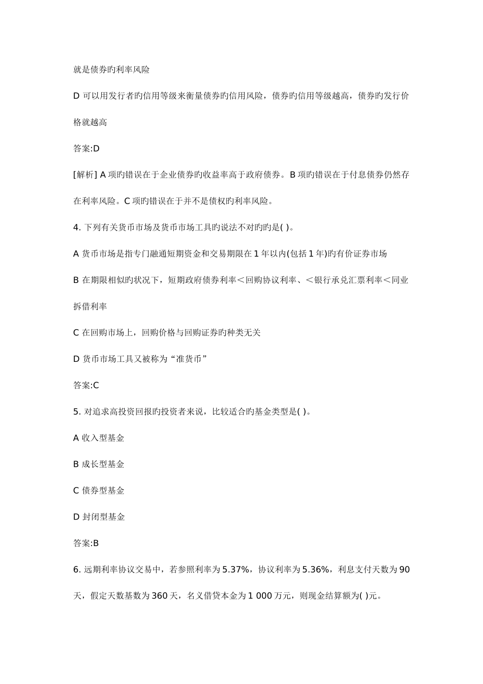 2025年银行从业资格考试个人理财真题试题新版_第2页