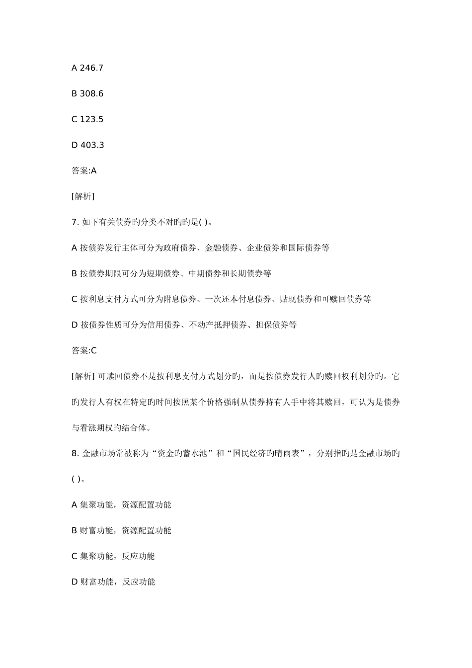 2025年银行从业资格考试个人理财真题试题新版_第3页