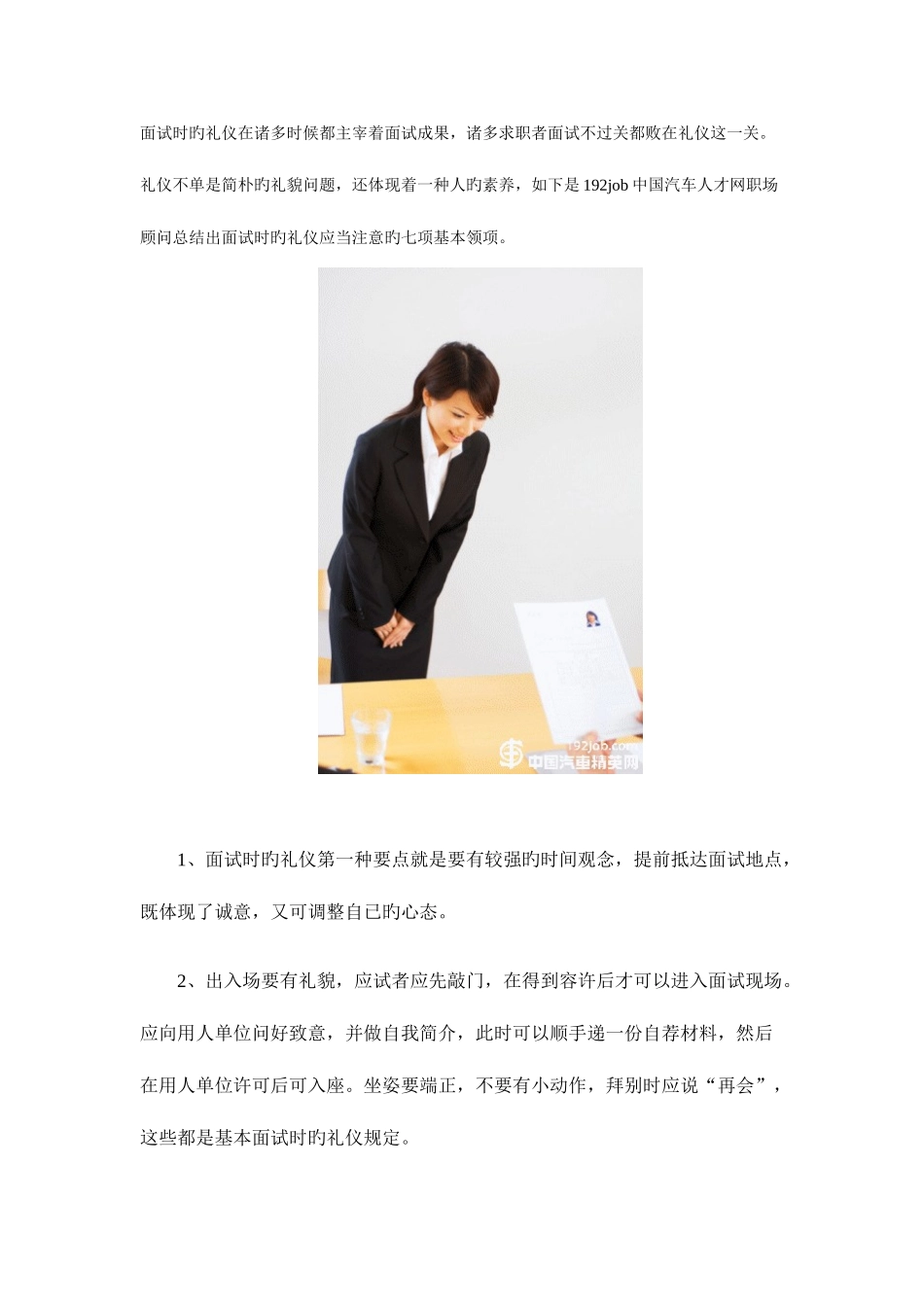 2025年面试时的礼仪七项基本注意事项_第1页