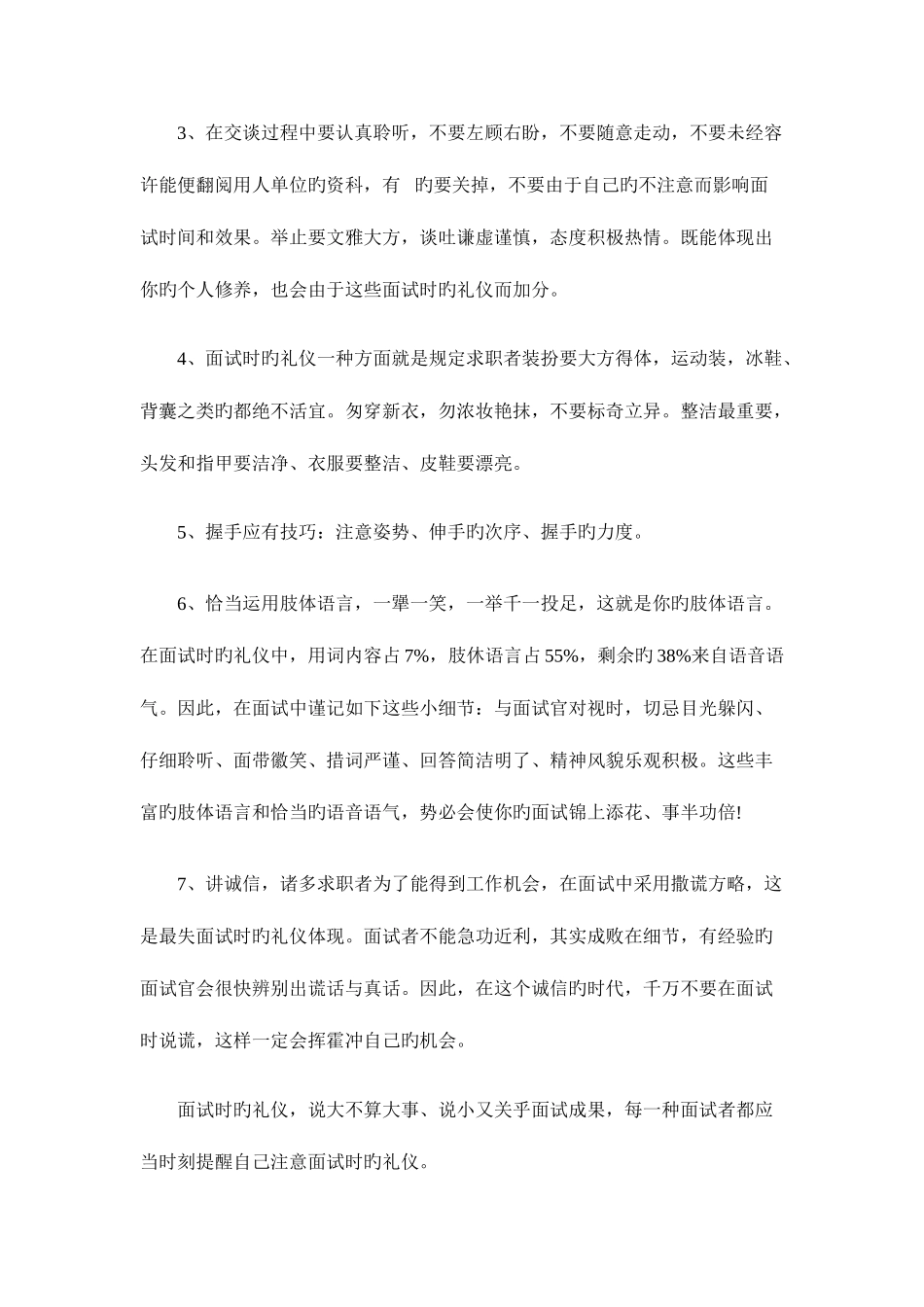 2025年面试时的礼仪七项基本注意事项_第2页