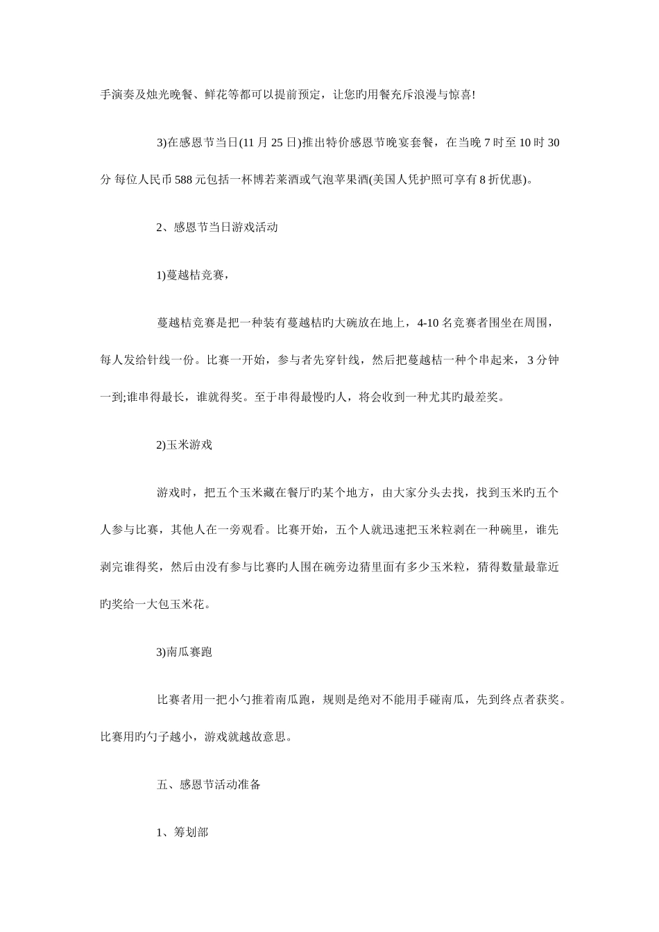 2025年酒店感恩节活动策划方案与酒店战友聚会八一建军活动策划汇编_第2页