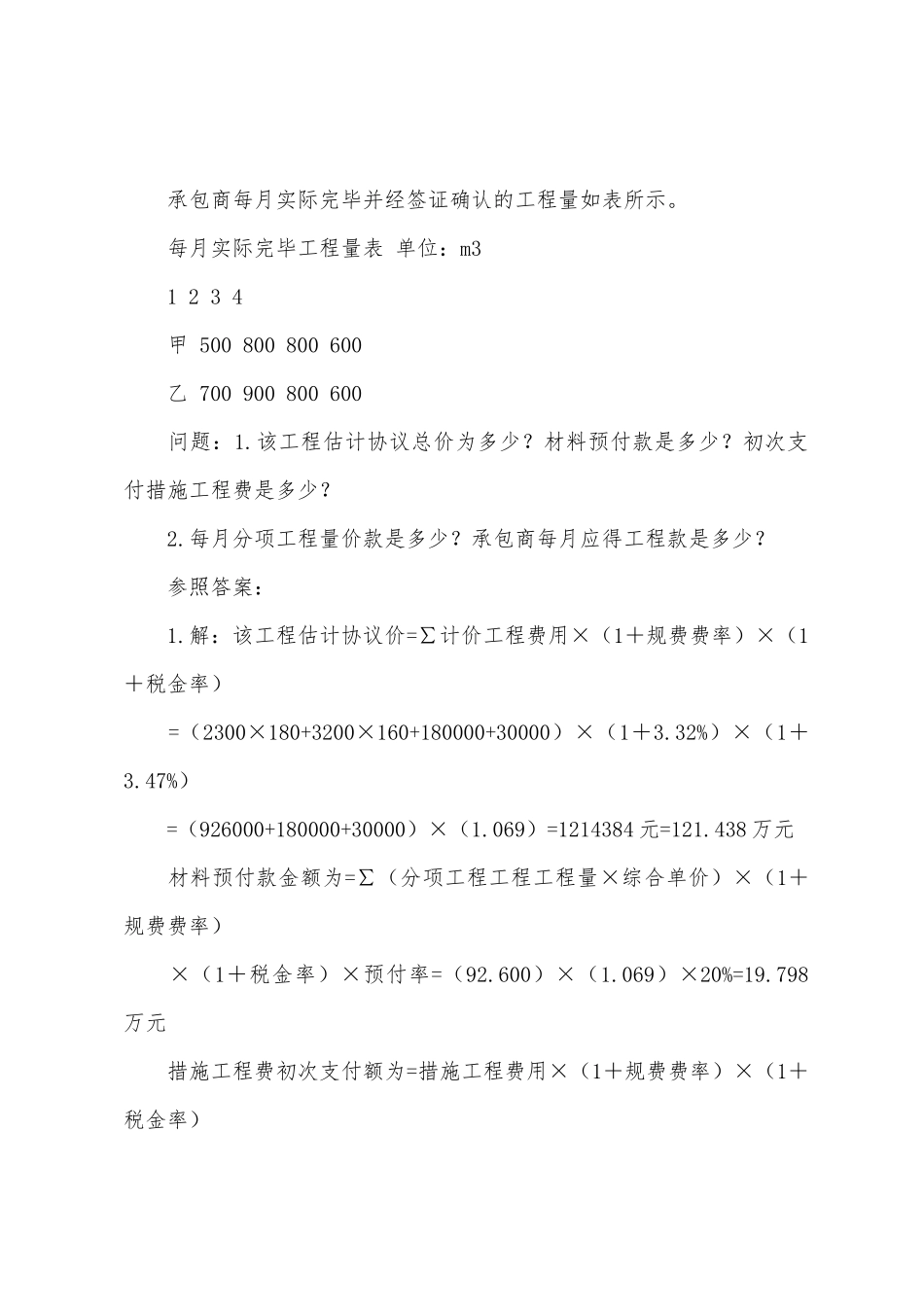 2025年监理工程师考试案例分析复习题_第2页