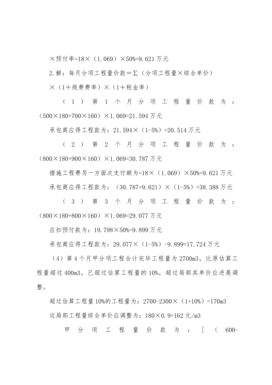2025年监理工程师考试案例分析复习题_第3页