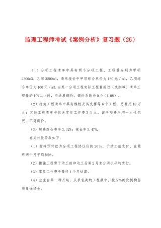 2025年监理工程师考试案例分析复习题
