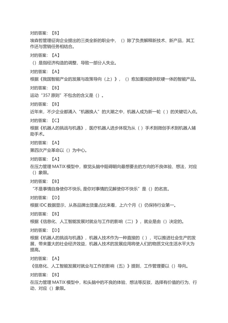 2025年公需科目考试_第2页