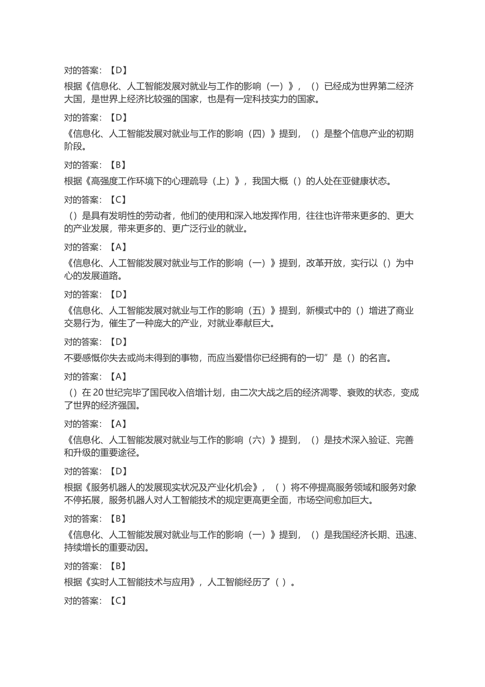 2025年公需科目考试_第3页