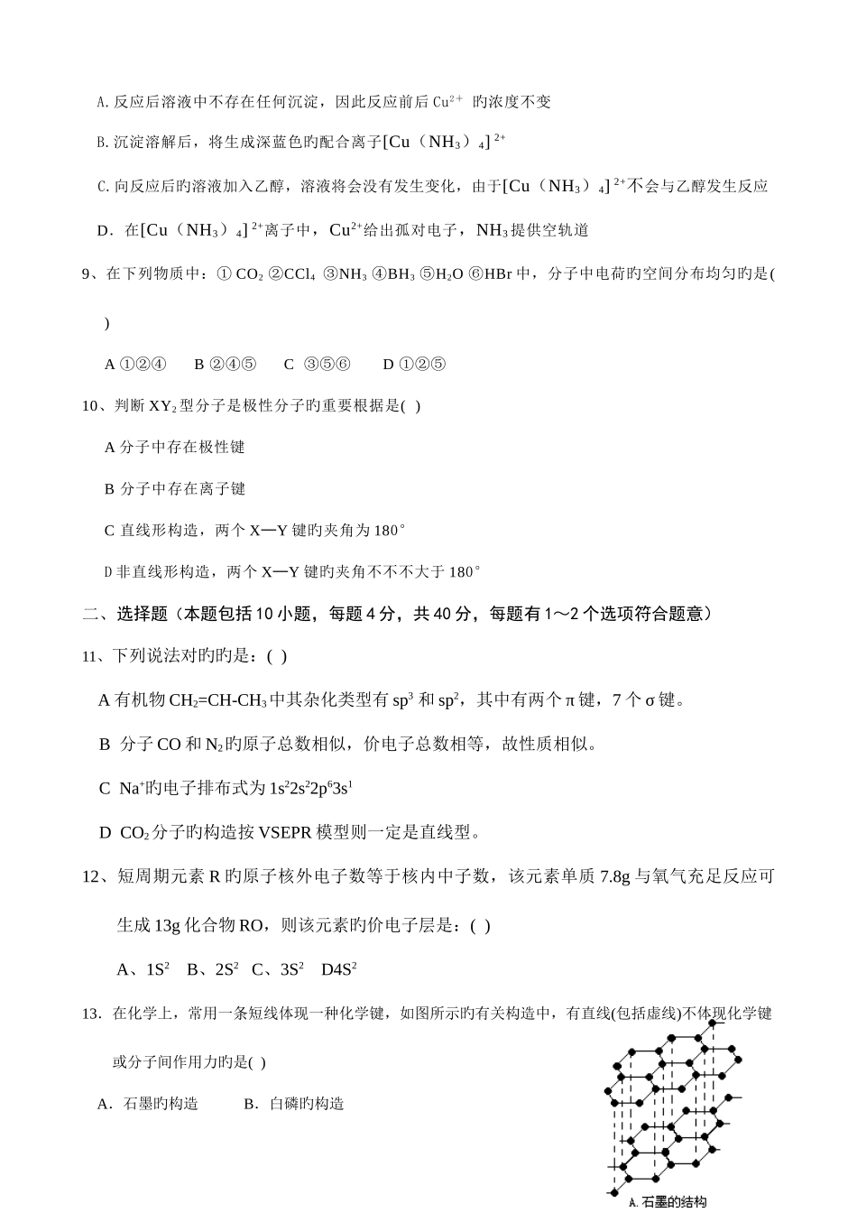 2025年高二化学选修3全册测试题_第2页