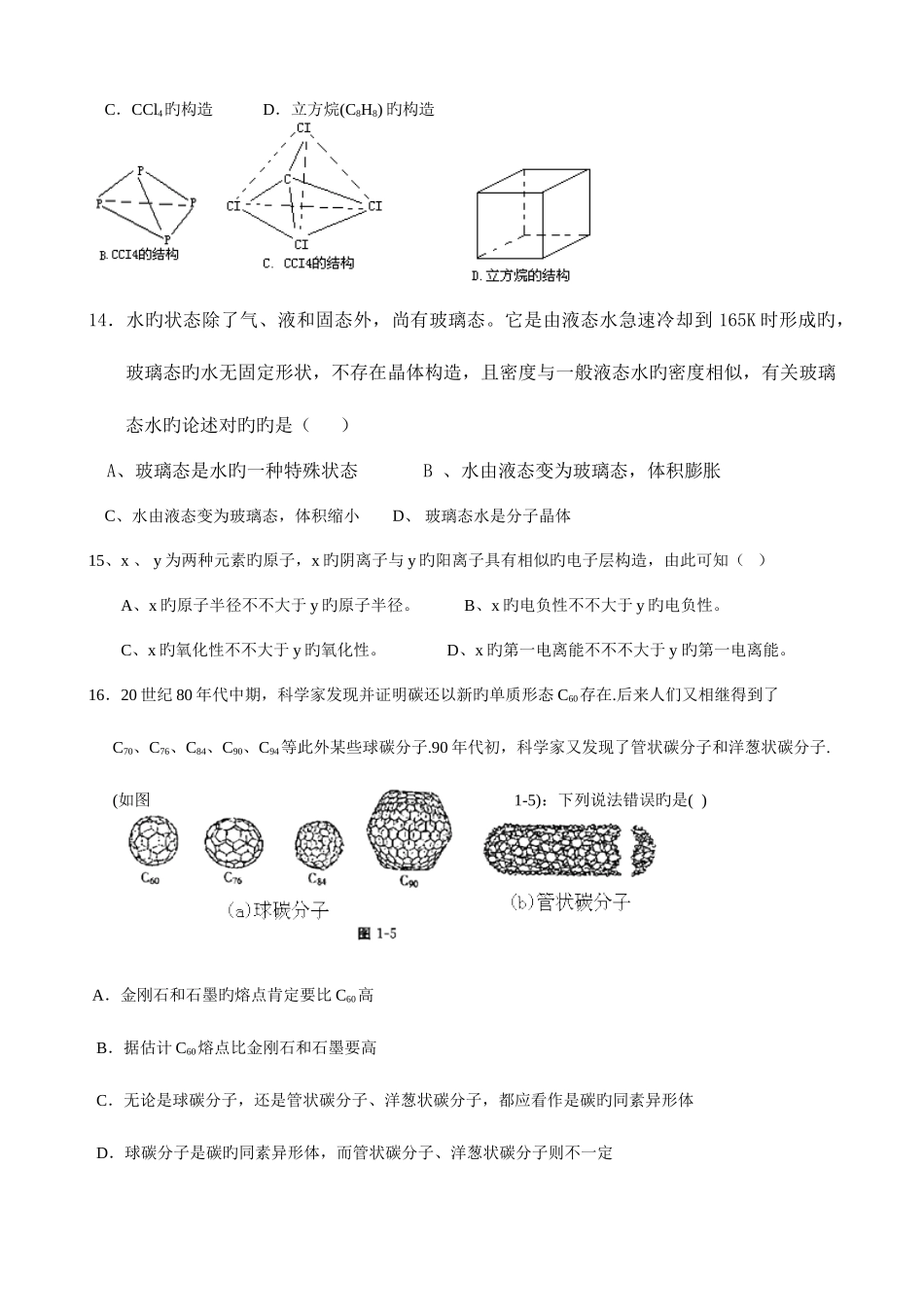 2025年高二化学选修3全册测试题_第3页