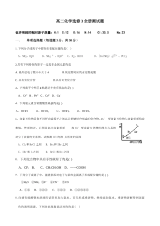 2025年高二化学选修3全册测试题