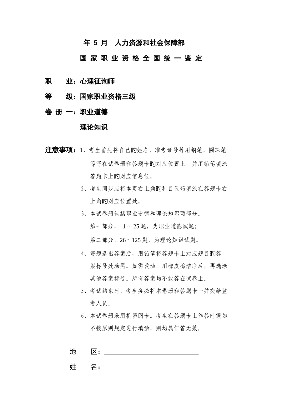 2025年三级心理咨询师真题及答案_第1页