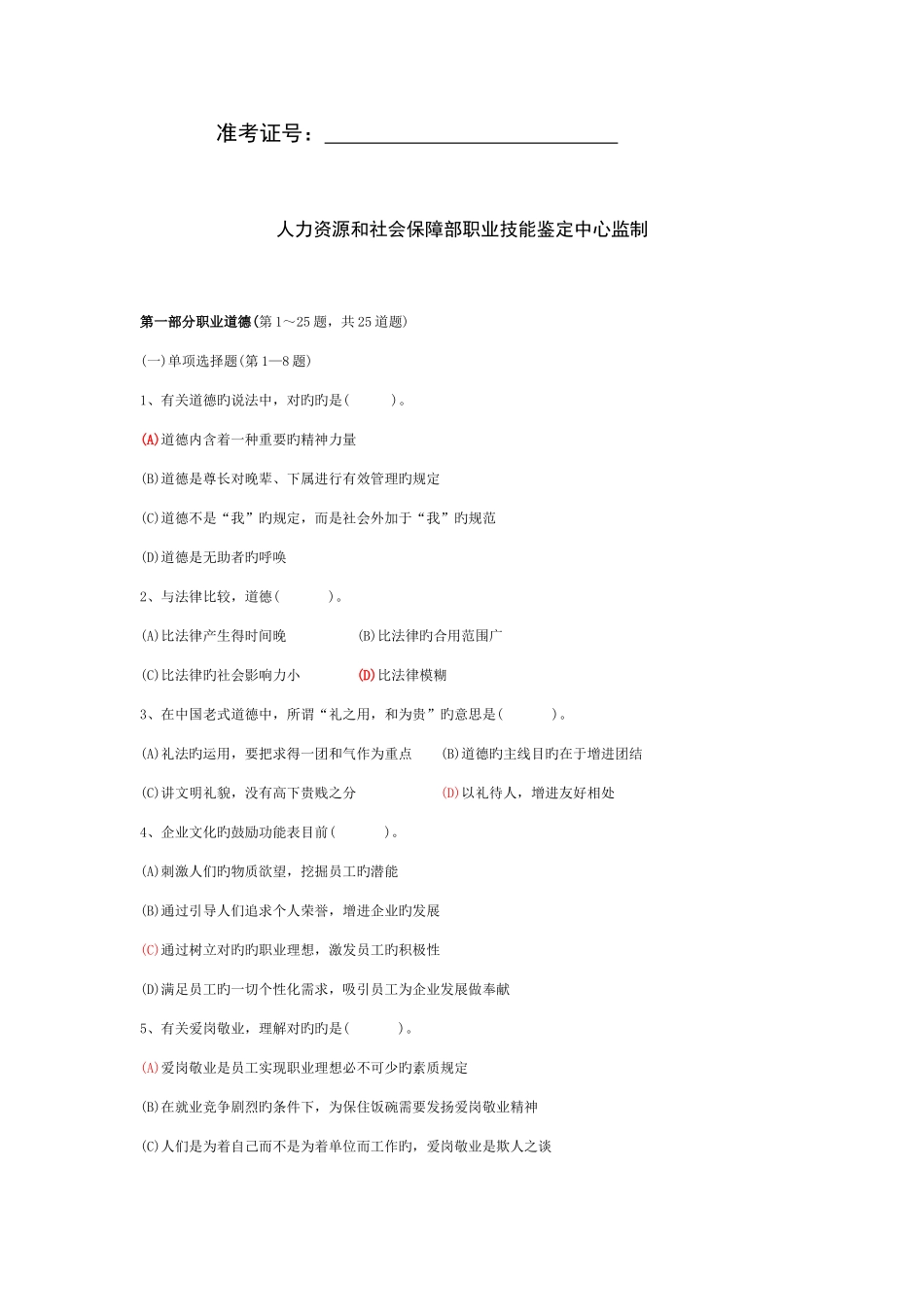 2025年三级心理咨询师真题及答案_第2页