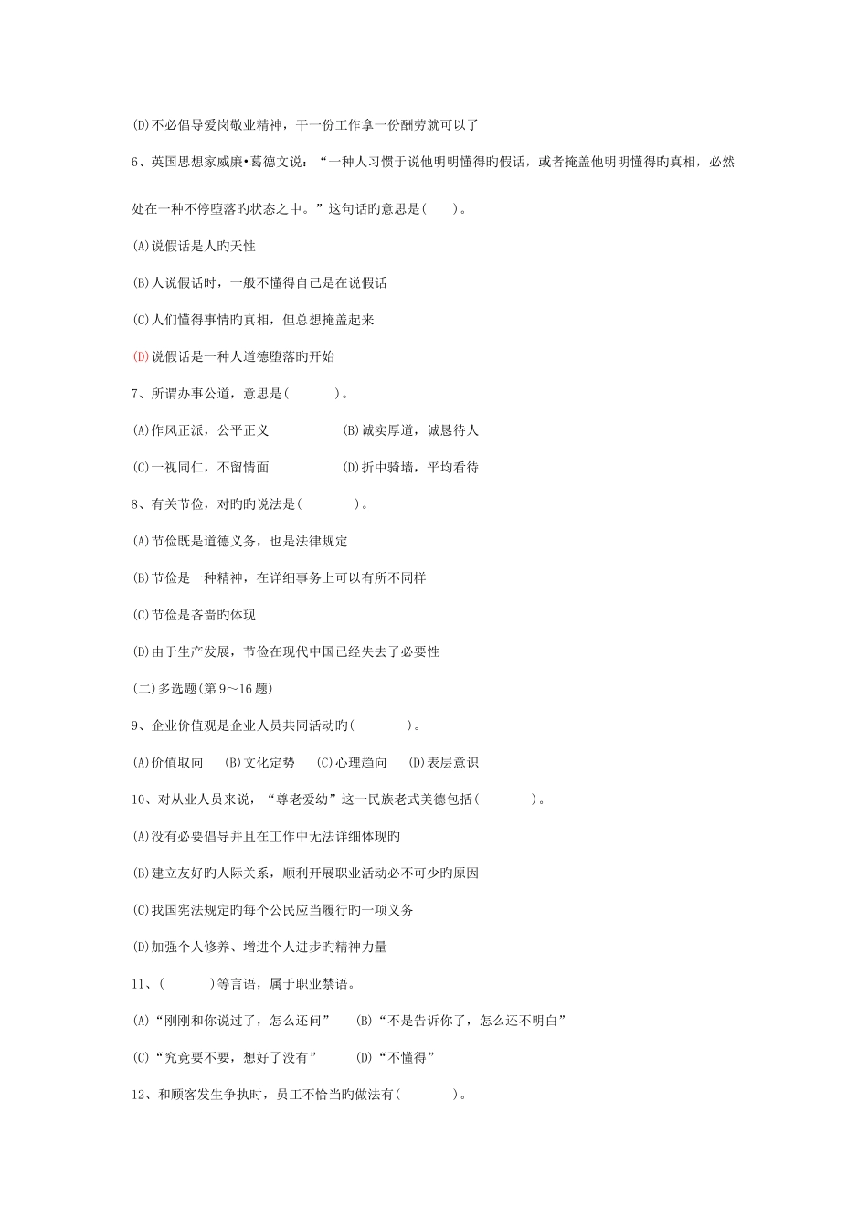 2025年三级心理咨询师真题及答案_第3页