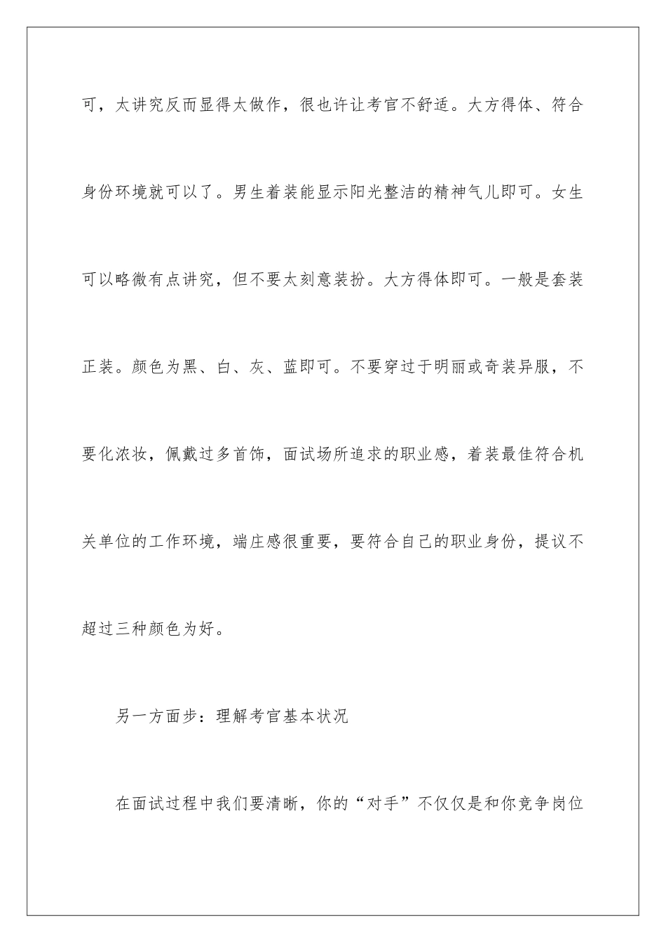 2025年事业单位结构化面试技巧_第2页