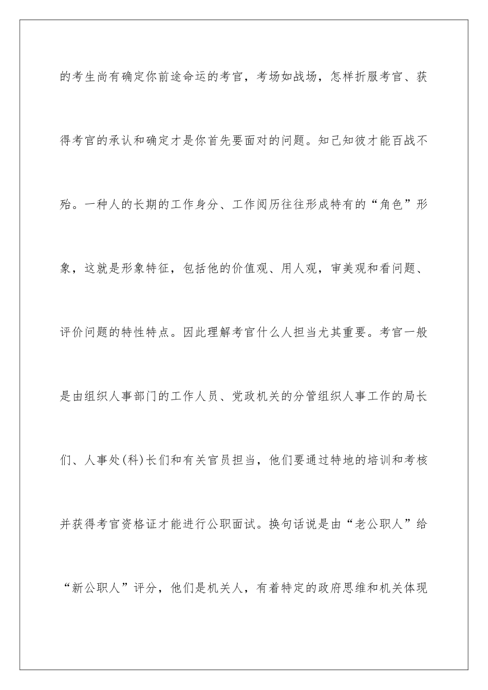 2025年事业单位结构化面试技巧_第3页