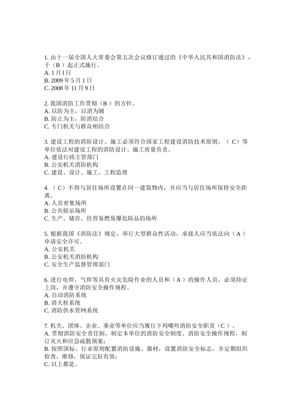 2025年元通线缆杯浙江清剿火患消防安全有奖知识竞赛题目及答案_第2页