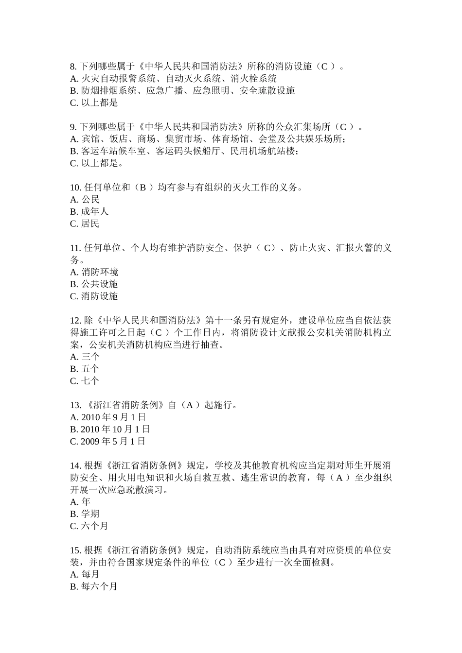 2025年元通线缆杯浙江清剿火患消防安全有奖知识竞赛题目及答案_第3页