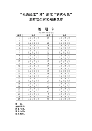 2025年元通线缆杯浙江清剿火患消防安全有奖知识竞赛题目及答案