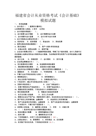 2025年福建省会计从业资格考试会计基础