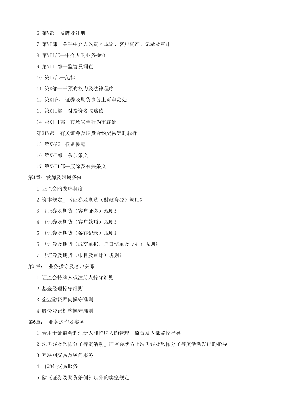 2025年香港证券及期货从业资格考试温习手册整理版_第2页