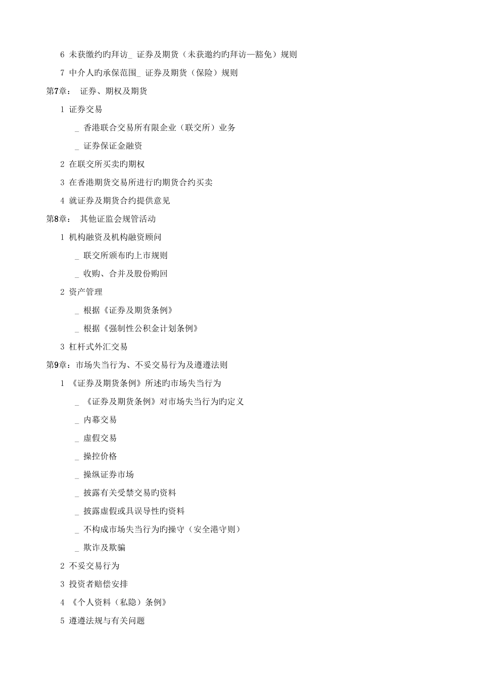 2025年香港证券及期货从业资格考试温习手册整理版_第3页
