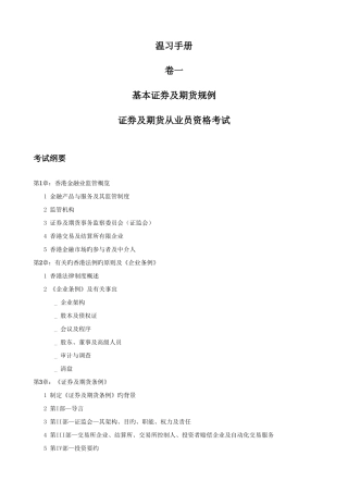 2025年香港证券及期货从业资格考试温习手册整理版