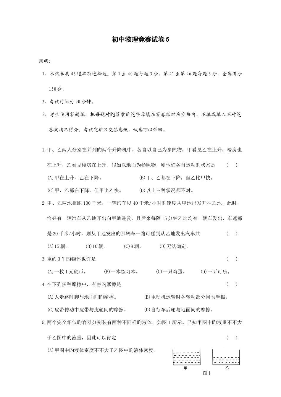 2025年初中物理竞赛试题_第1页