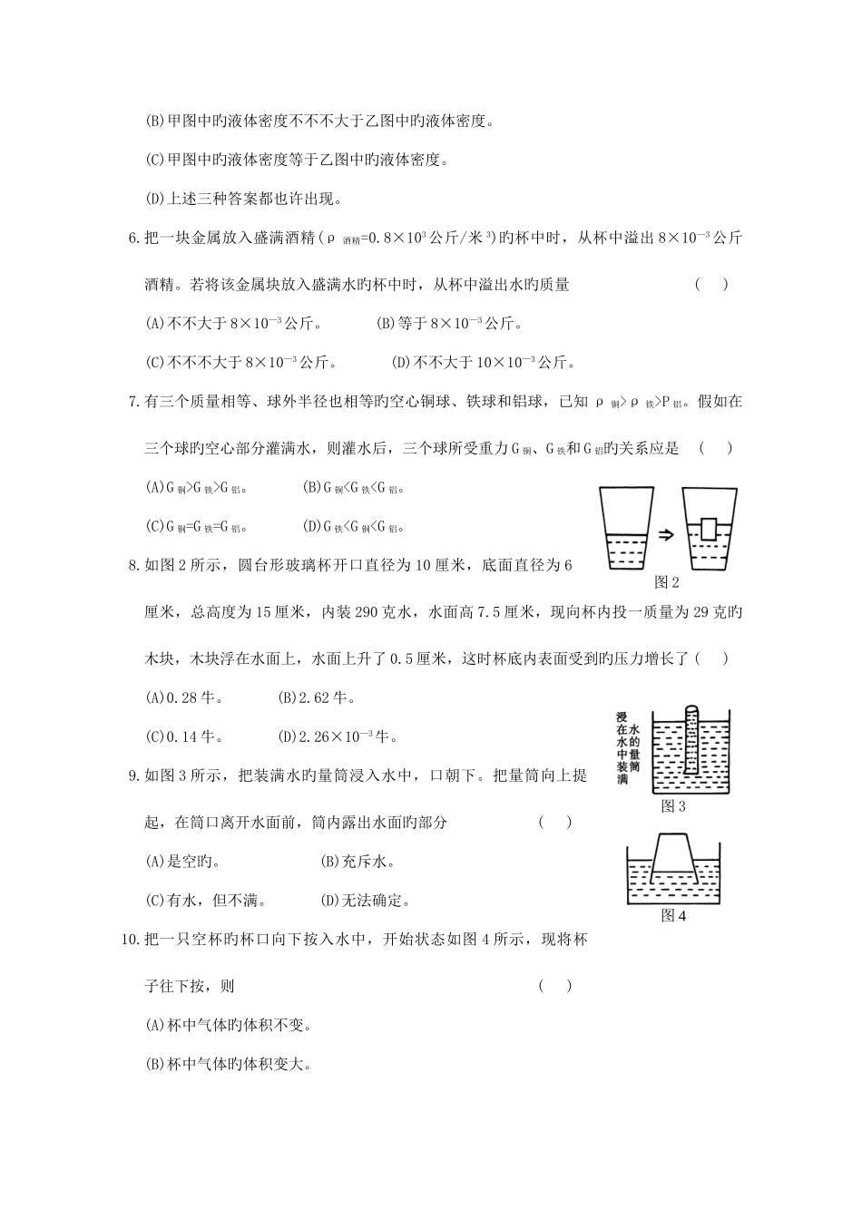2025年初中物理竞赛试题_第2页
