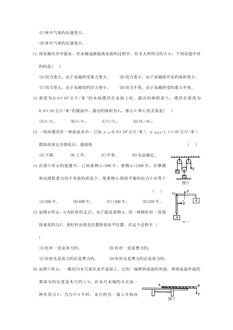 2025年初中物理竞赛试题_第3页