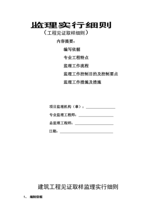 2025年监理工程师见证取样监理细则 