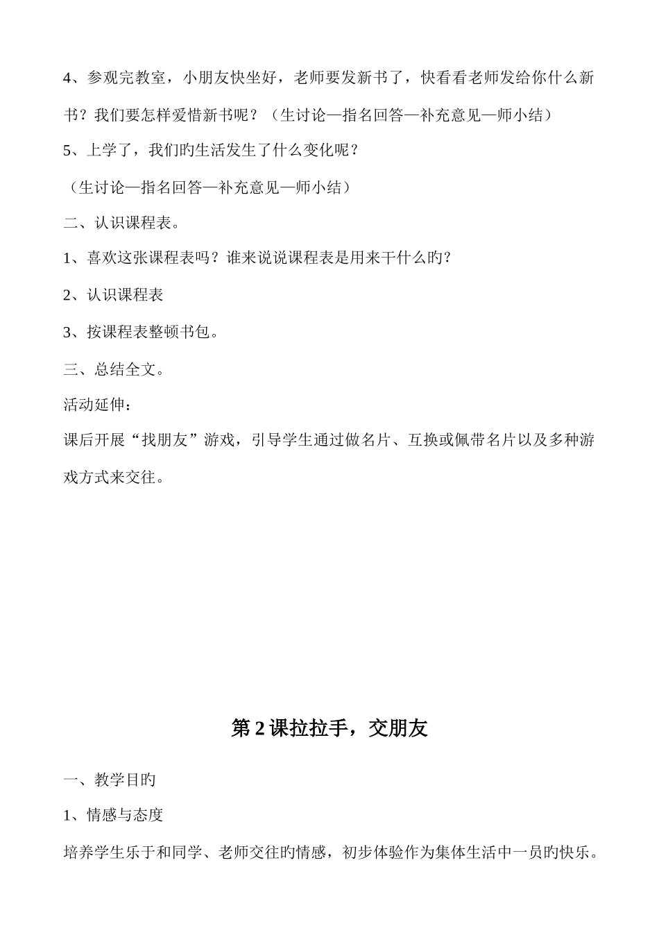 2025年部编一年级上册道德与法治教案全册_第2页