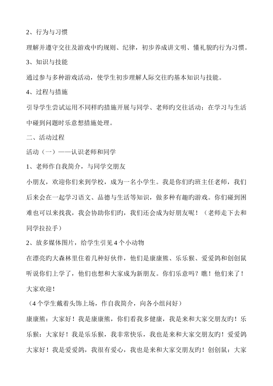 2025年部编一年级上册道德与法治教案全册_第3页