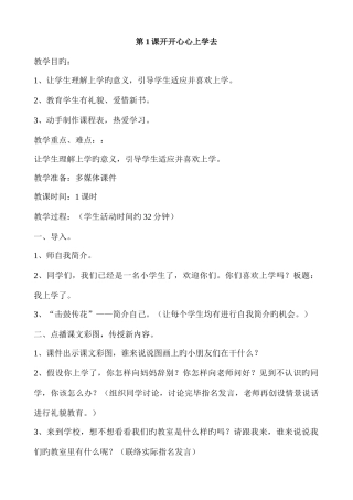 2025年部编一年级上册道德与法治教案全册