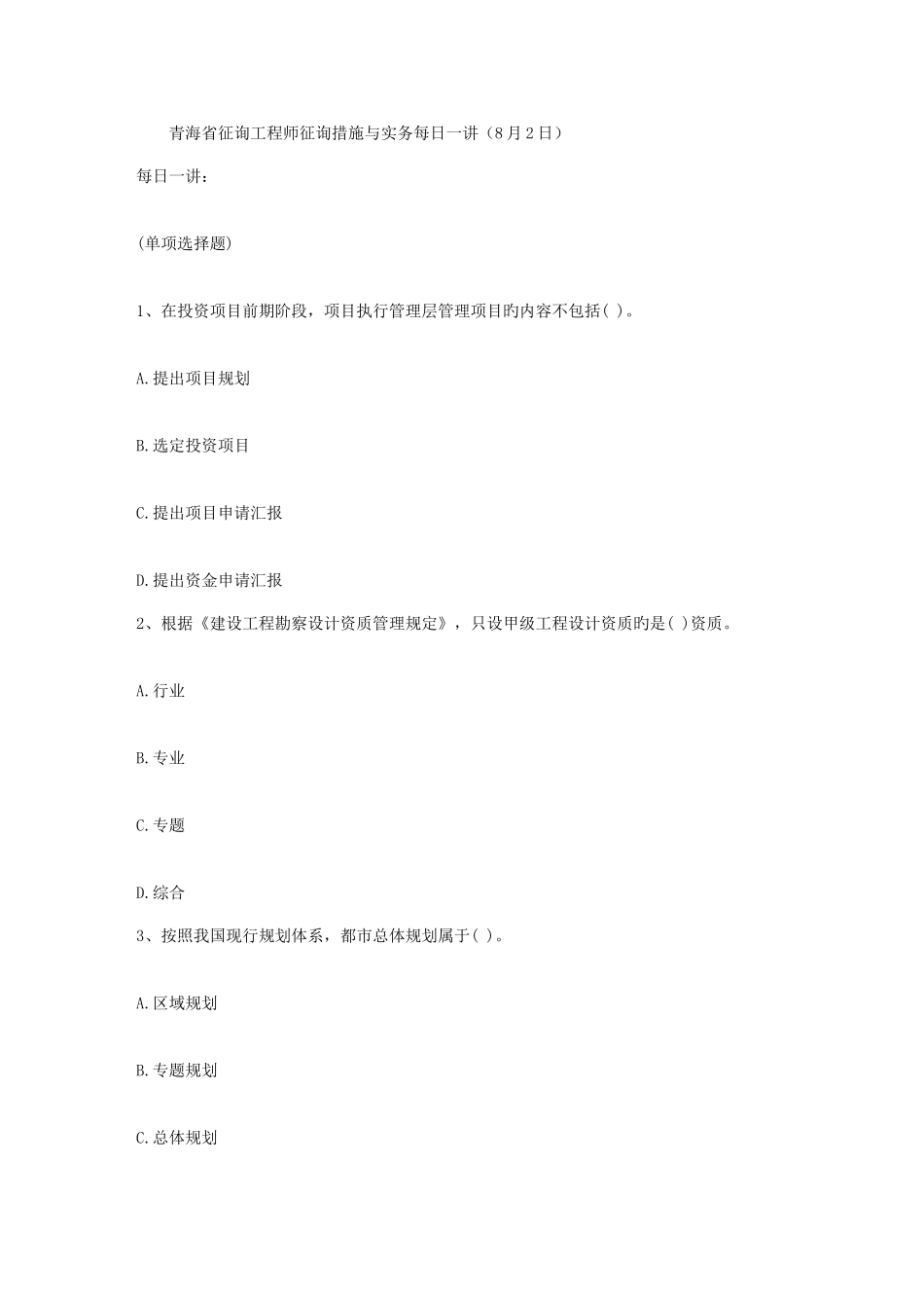 2025年青海省咨询工程师咨询方法与实务日_第1页