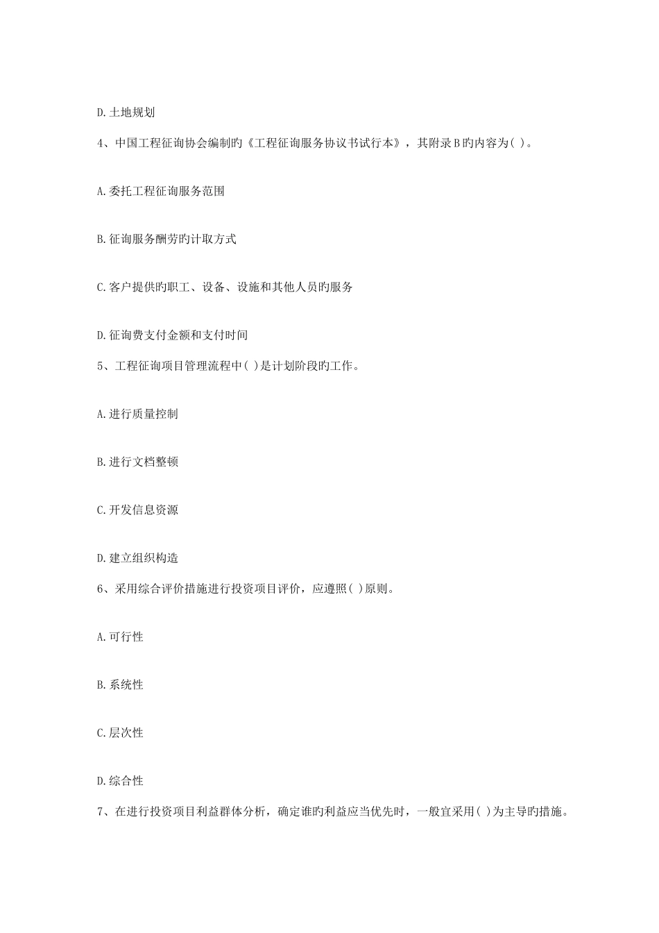 2025年青海省咨询工程师咨询方法与实务日_第2页
