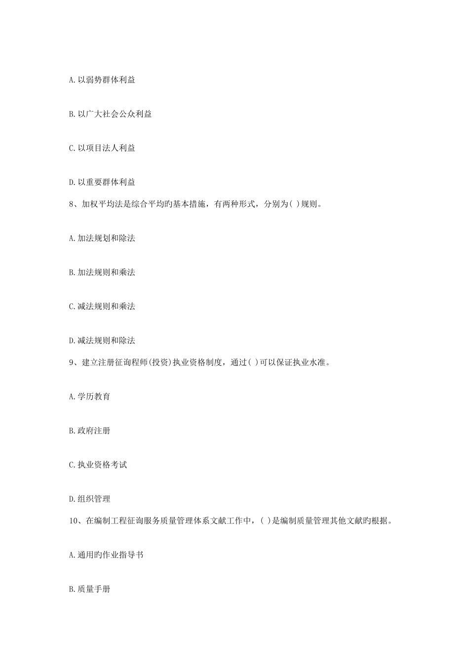 2025年青海省咨询工程师咨询方法与实务日_第3页