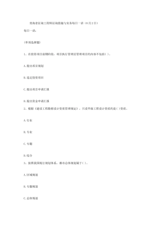 2025年青海省咨询工程师咨询方法与实务日
