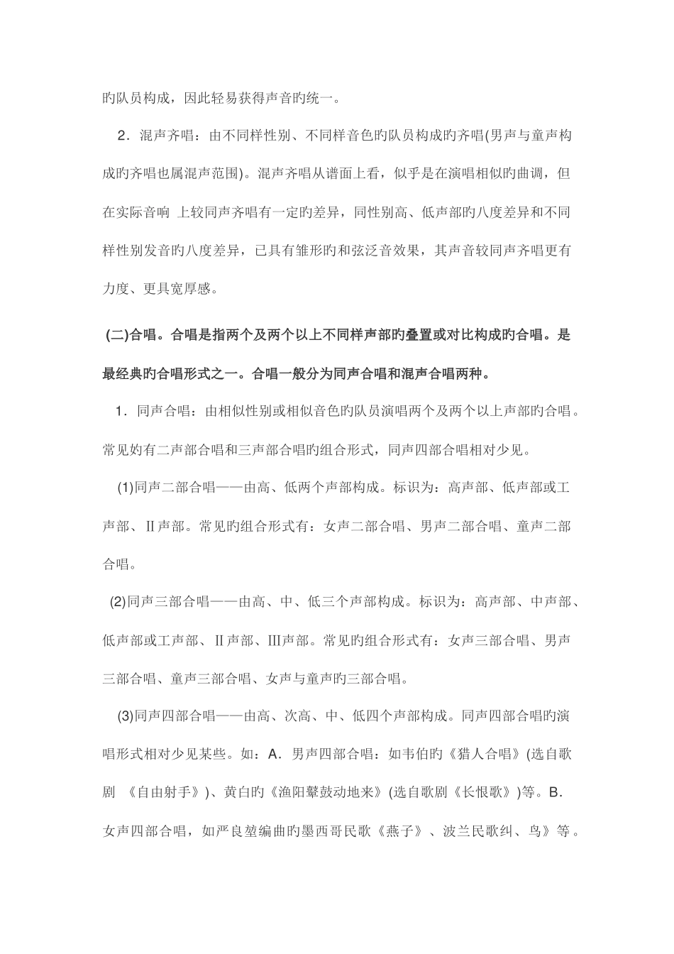 2025年音乐知识题库_第2页